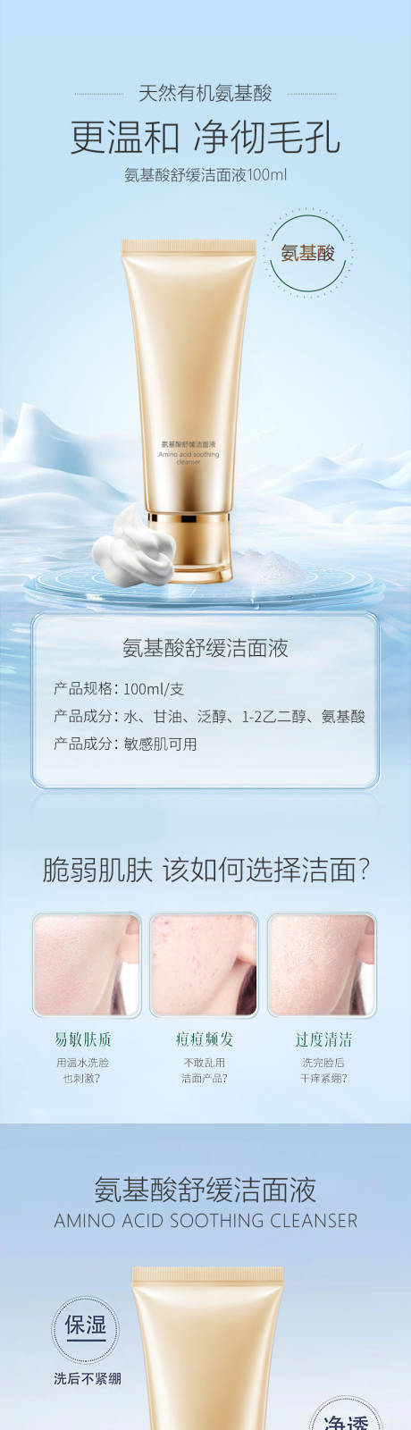 源文件下载【氨基酸洁面乳电商详情页】编号：20230809114018862