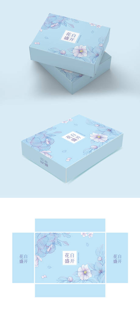 编号：20230830163813525【享设计】源文件下载-蓝色小清新礼盒包装