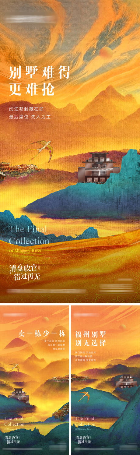 源文件下载【地产卖压系列海报】编号：24650019040112797
