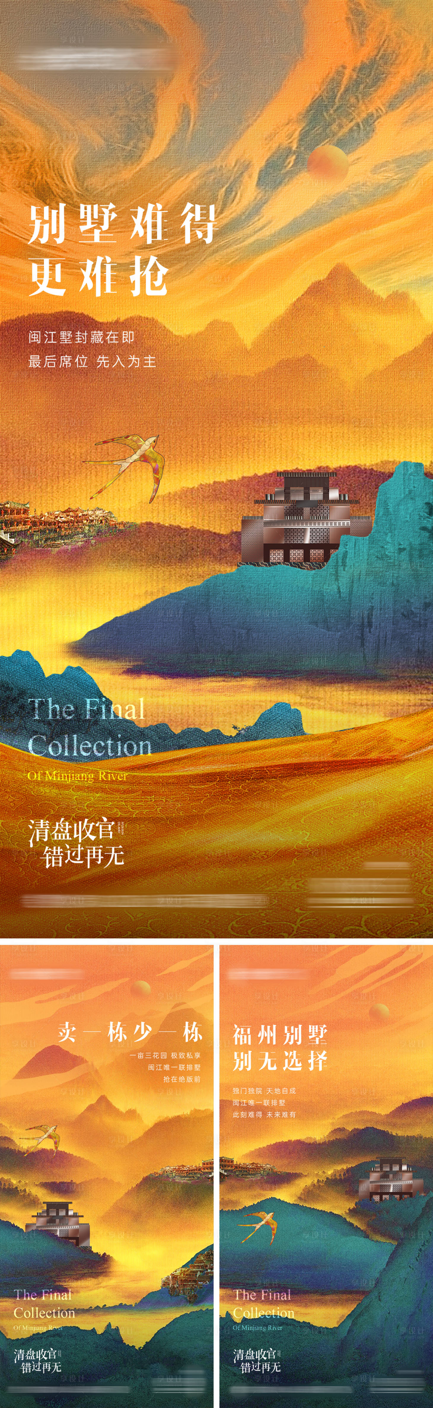 源文件下载【享设计】搜索编号：24650019040112797【地产卖压系列海报】