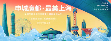 编号：20230814100708147【享设计】源文件下载-上海旅游背景板
