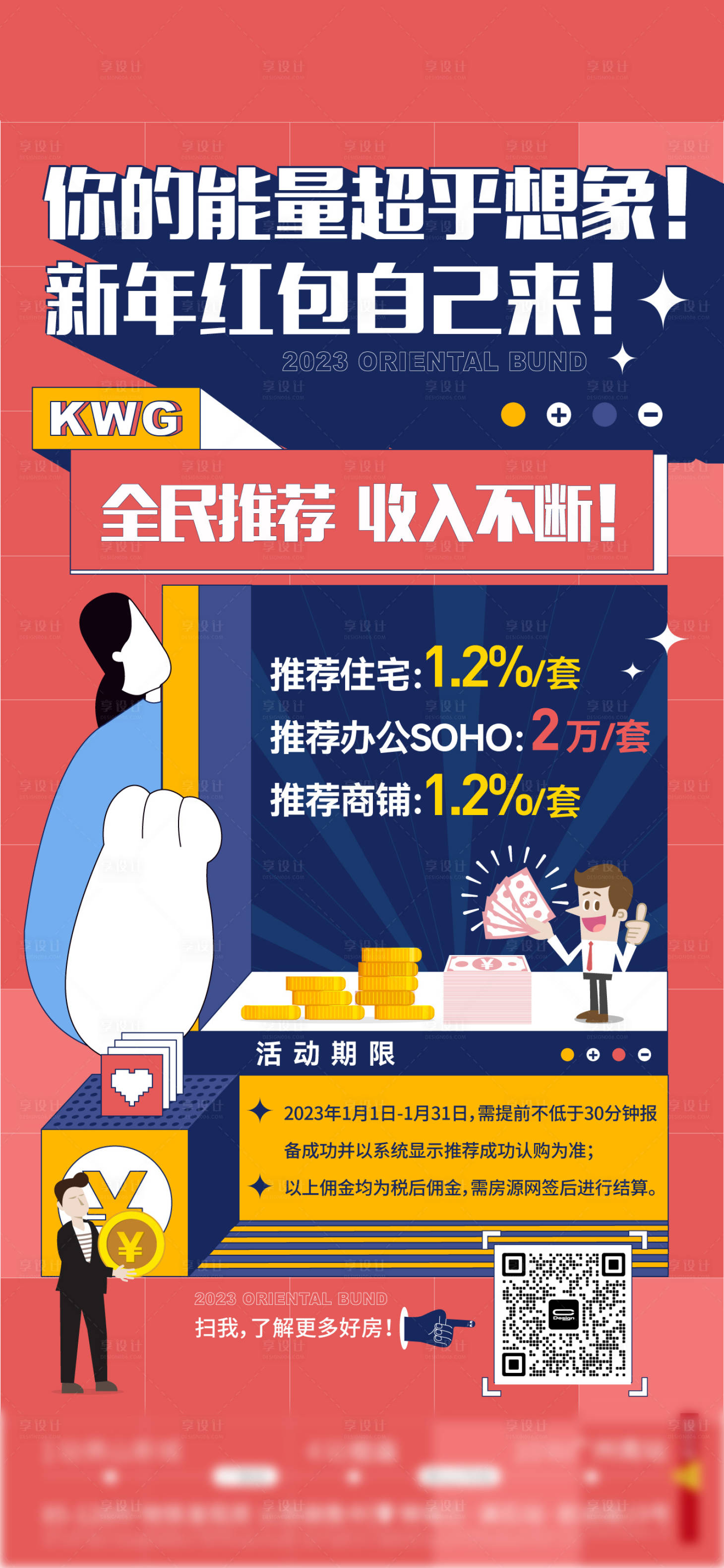 源文件下载【全民营销海报】编号：27590018997514657