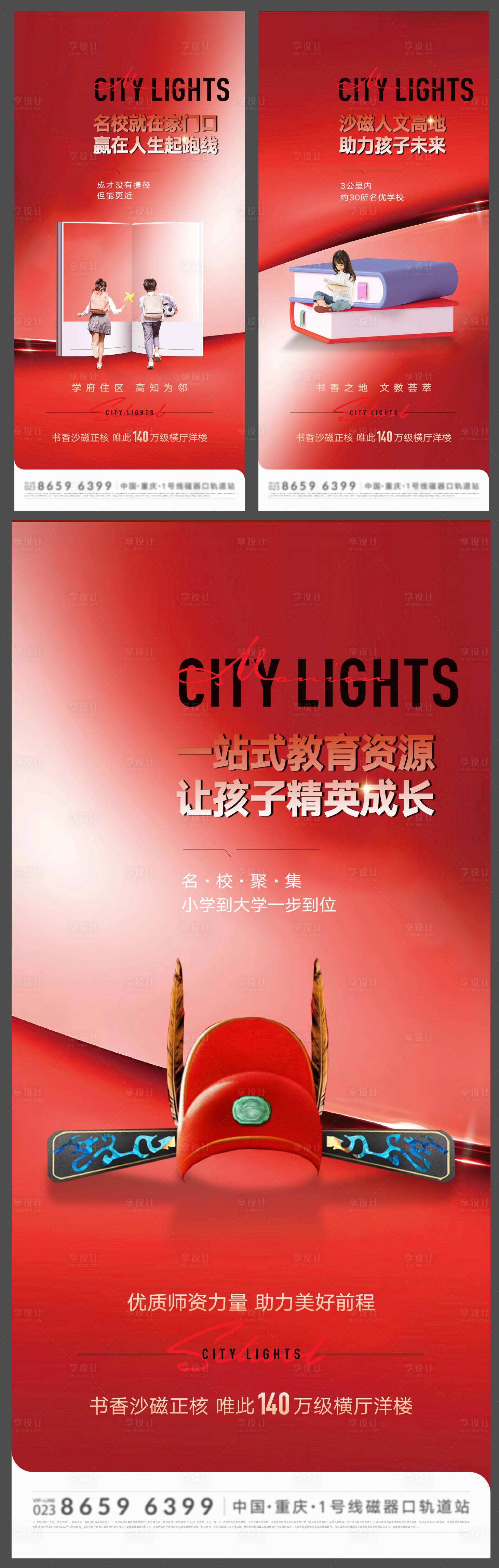 源文件下載【享設計】搜索編號：17940019026711673【教育價值點海報】