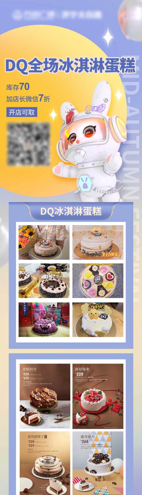 源文件下载【中秋节冰淇淋蛋糕长图海报】编号：60450018999476897