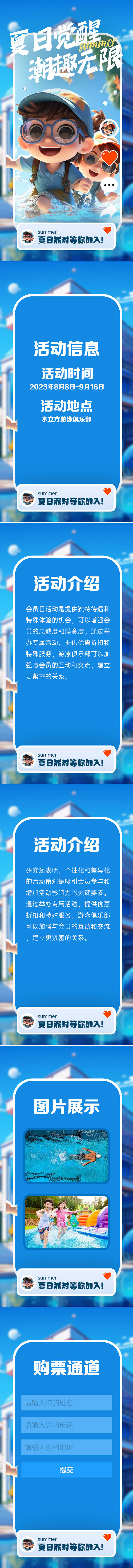 源文件下载【享设计】搜索编号：56720018864802511【游泳活动h5】