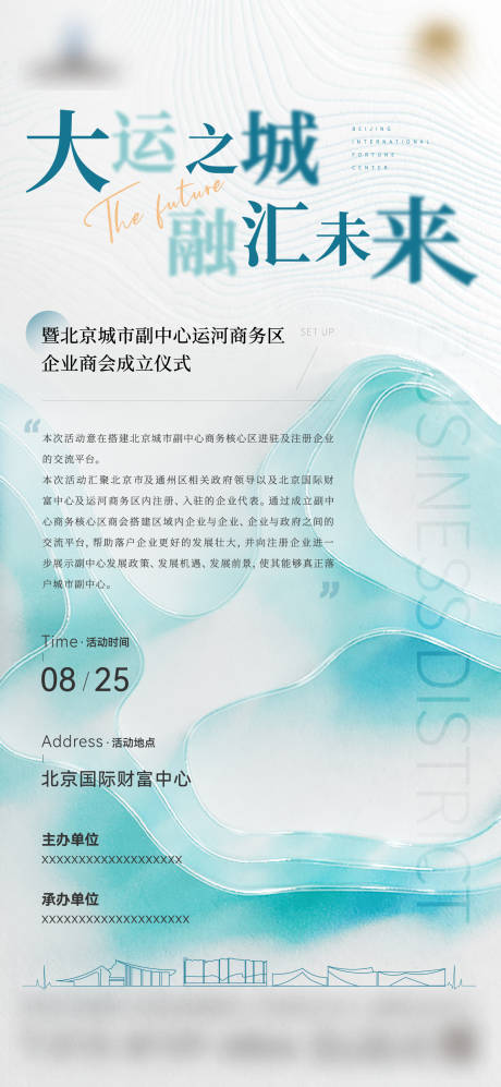 源文件下载【地产会议主视觉海报】编号：61760018931288408
