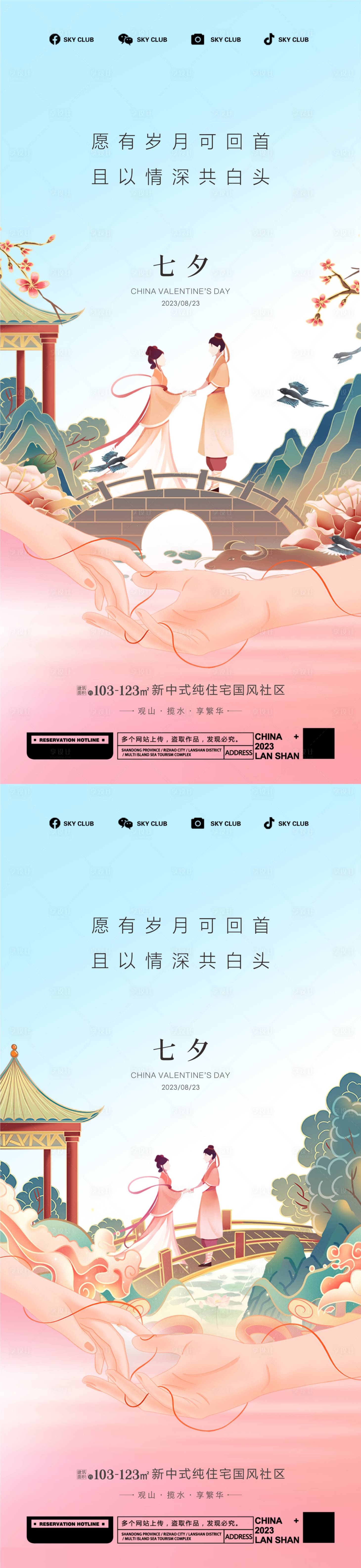 源文件下载【七夕情人节海报】编号：47980018713522432