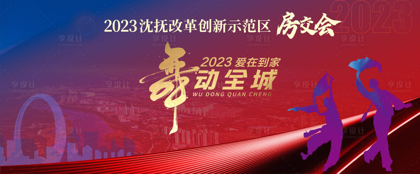 源文件下載【享設計】搜索編號：61230018759636325【房交會活動背景板】