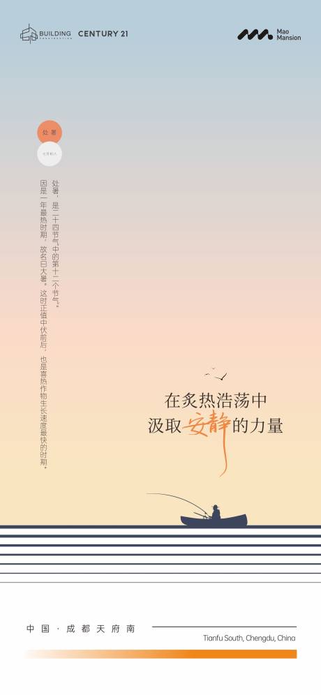 源文件下載【享設計】搜索編號：31720018643818431【處暑海報】