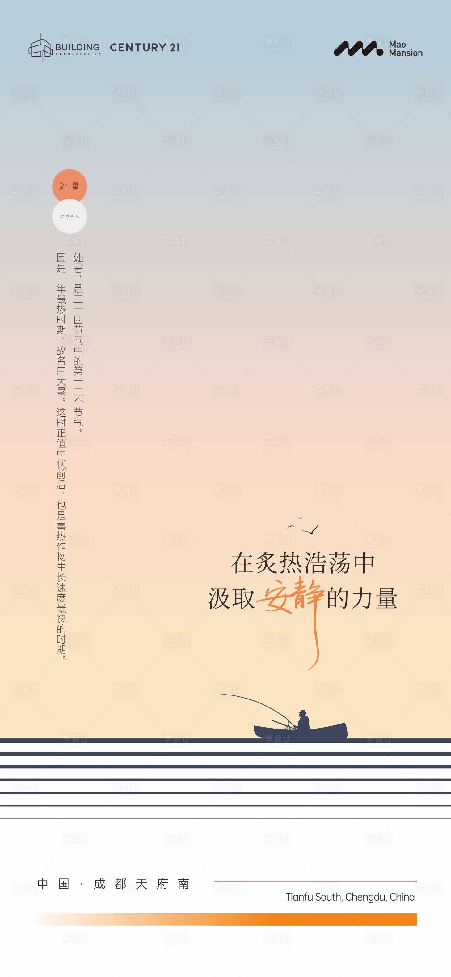 源文件下載【享設計】搜索編號：31720018643818431【處暑海報】