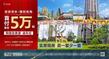 源文件下載【首付最低海報(bào)】編號(hào)：80750018508459279