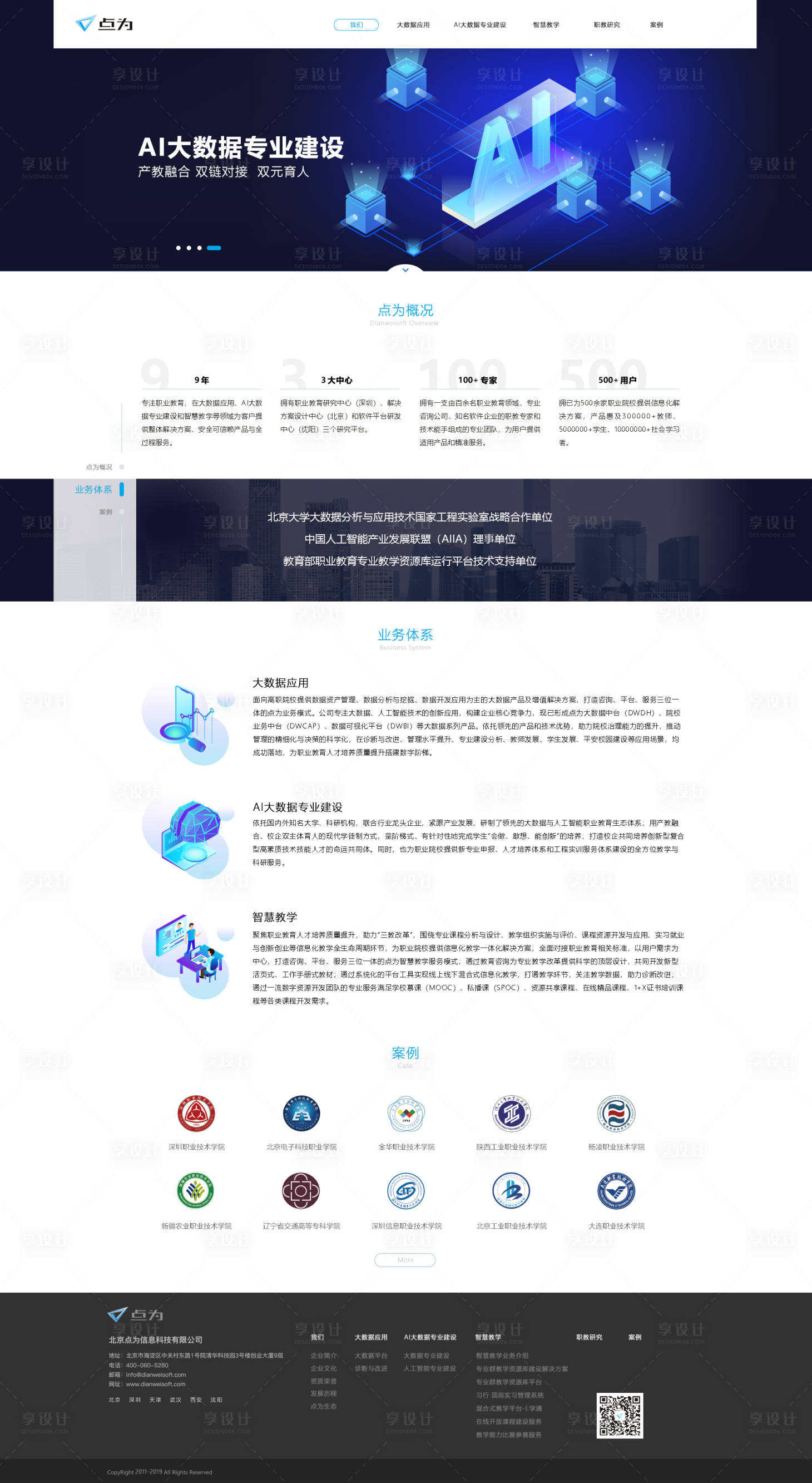 源文件下载【享设计】搜索编号：81820018540281673【AI大数据专业建设产教融合  】