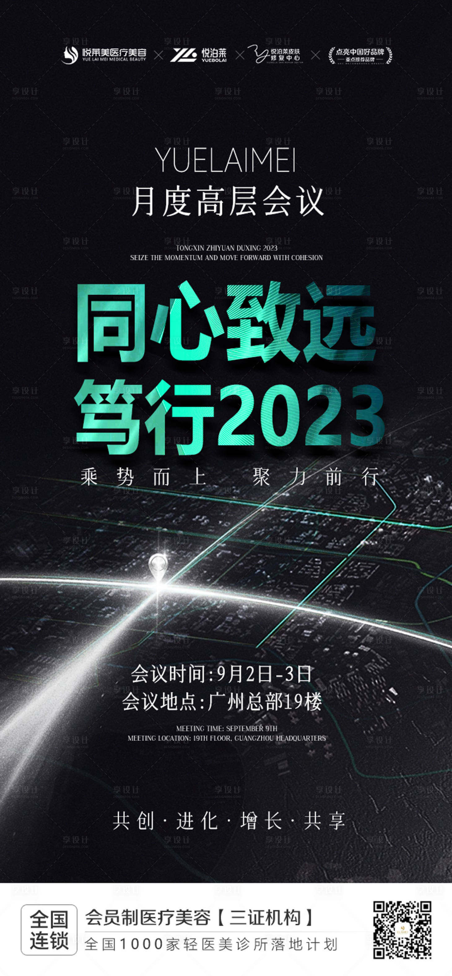 源文件下载【医美会议邀请函】编号：94400019018576570