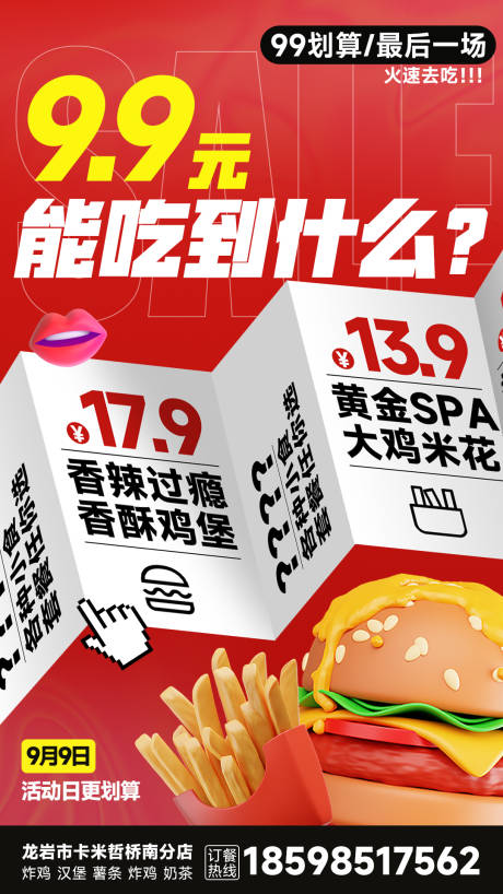源文件下载【99节汉堡活动海报】编号：90330018939296236