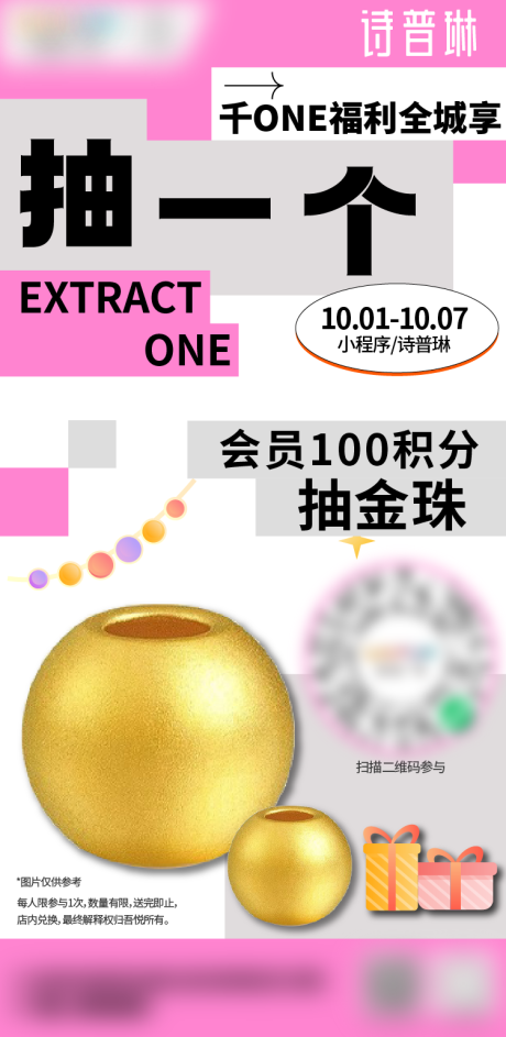 源文件下载【商业抽奖黄金海报】编号：99190018750525038