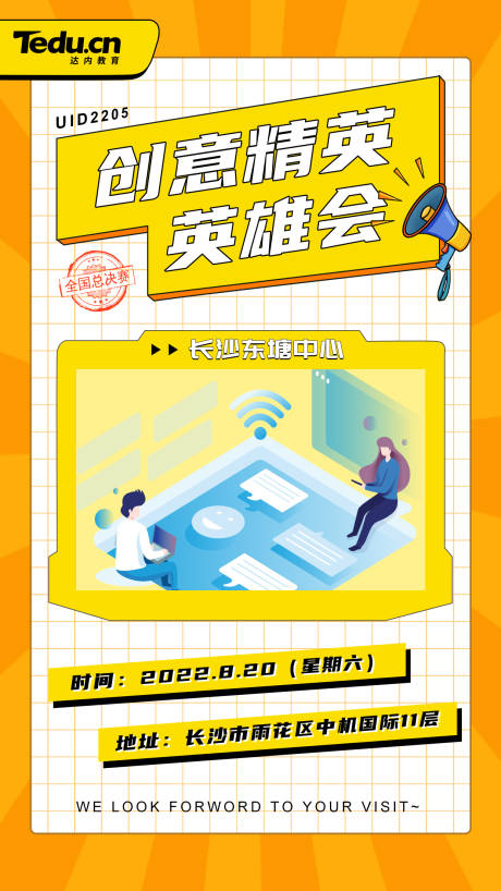 编号：20230824110107477【享设计】源文件下载-创意精英英雄会  