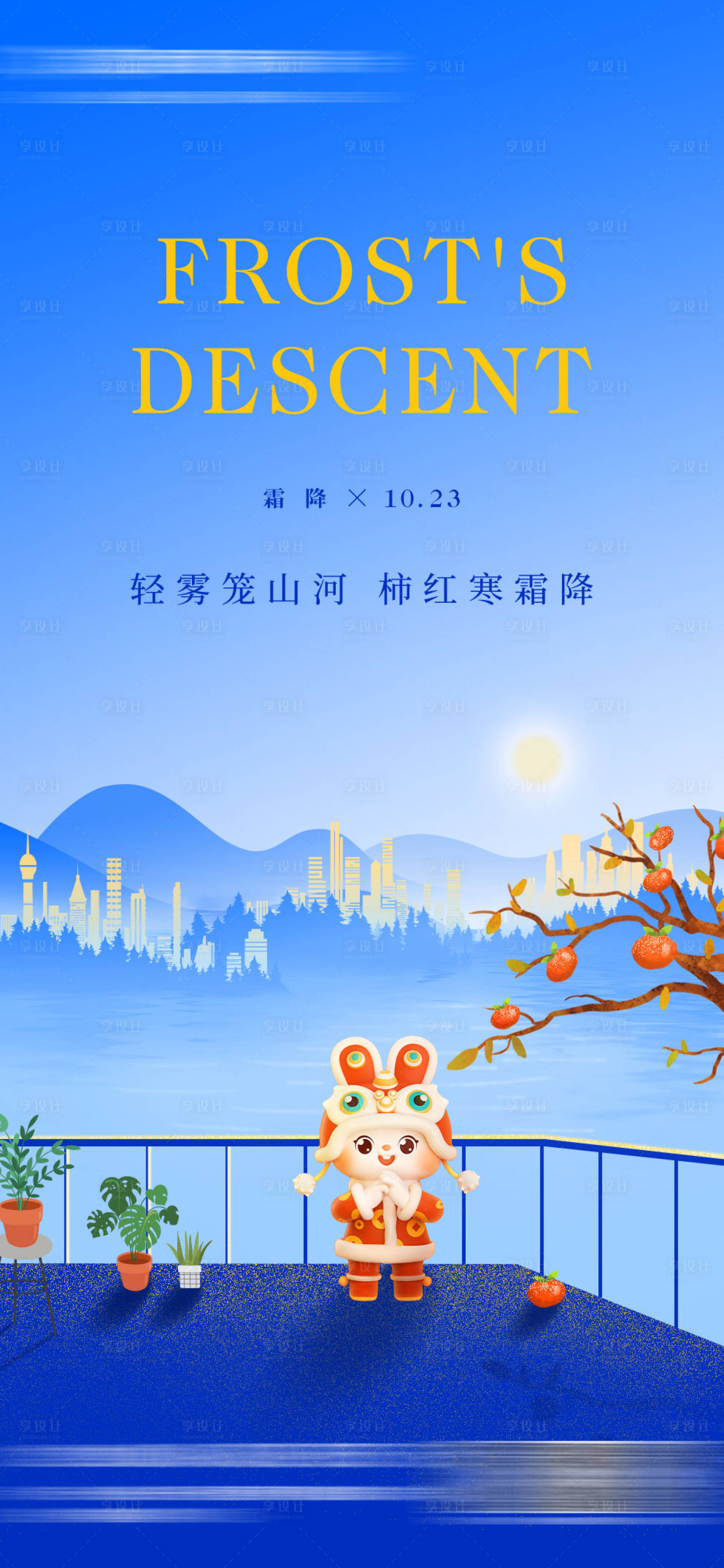源文件下载【霜降节气海报】编号：67030018538941718