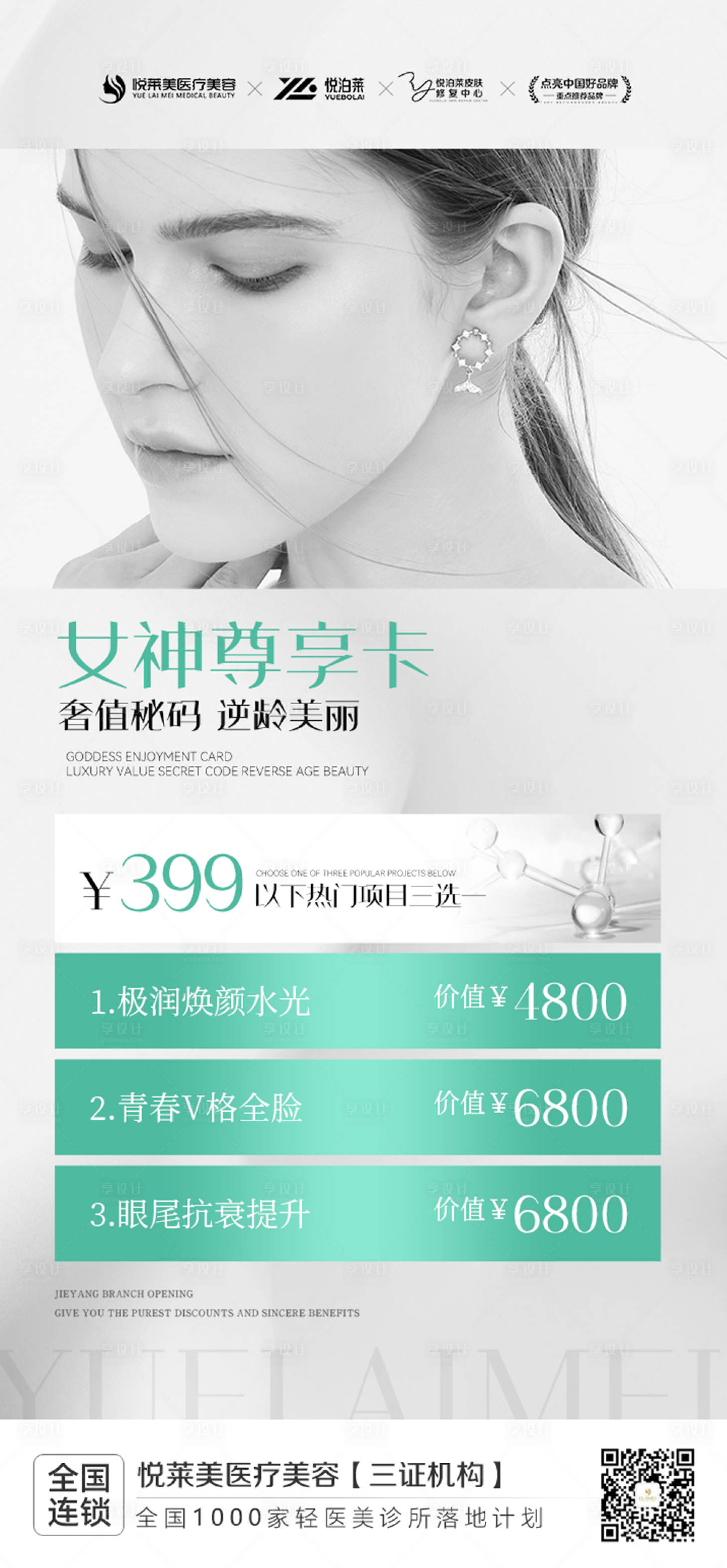 源文件下载【享设计】搜索编号：65580019020655657【女神尊享卡海报】