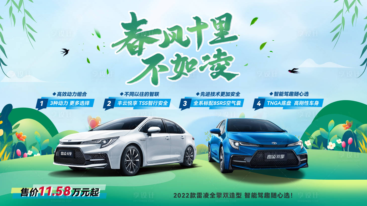 源文件下載【享設計】搜索編號：82640019011446145【汽車春季展板】