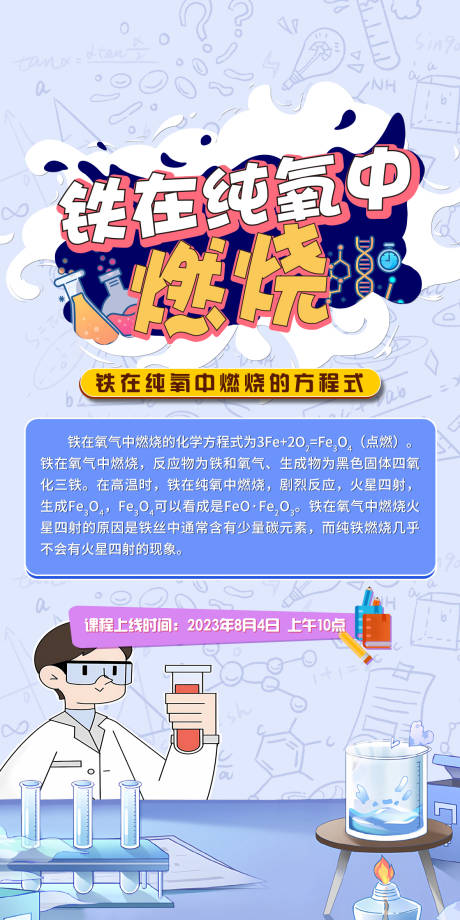 源文件下载【化学公益课】编号：20230802105755646