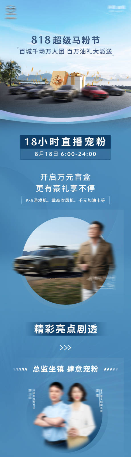 源文件下载【818直播预告海报】编号：13020018957929601