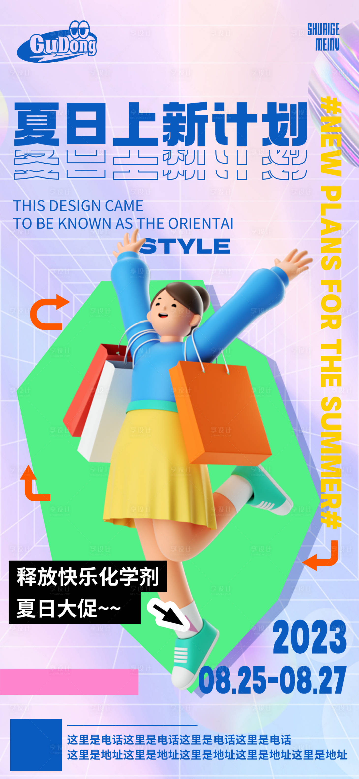 源文件下載【享設(shè)計(jì)】搜索編號：87090018449907328【夏日潮流促銷海報(bào)】