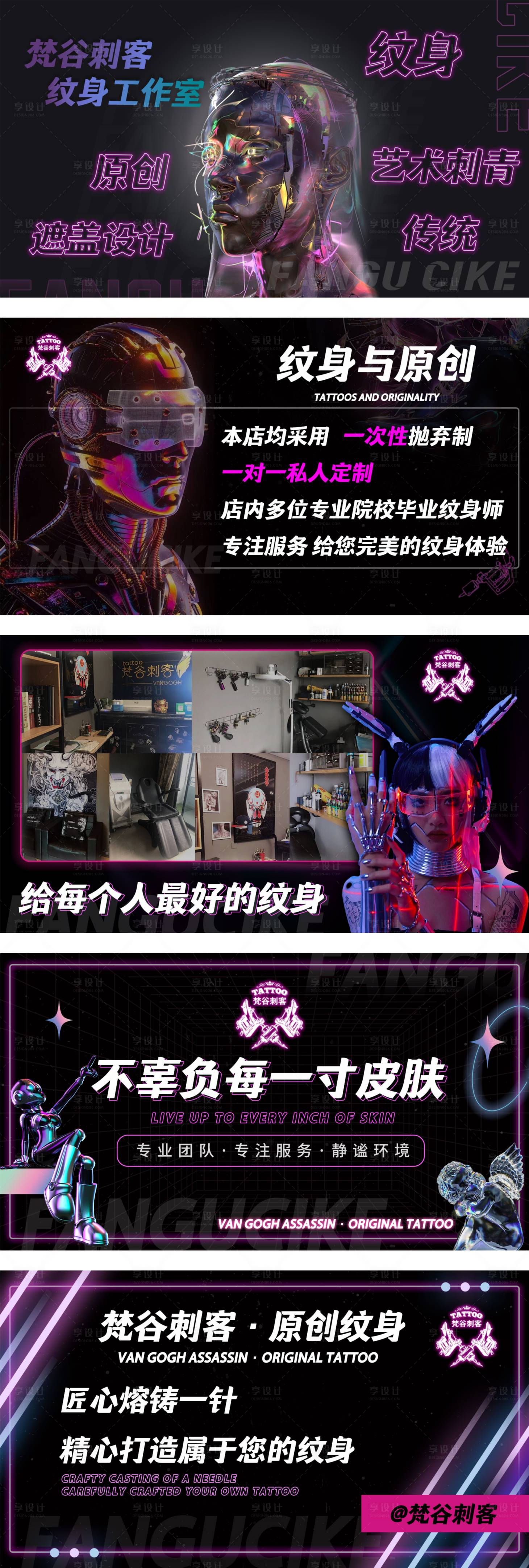 源文件下載【享設(shè)計(jì)】搜索編號(hào)：81080018684347915【紋身店輪播圖】