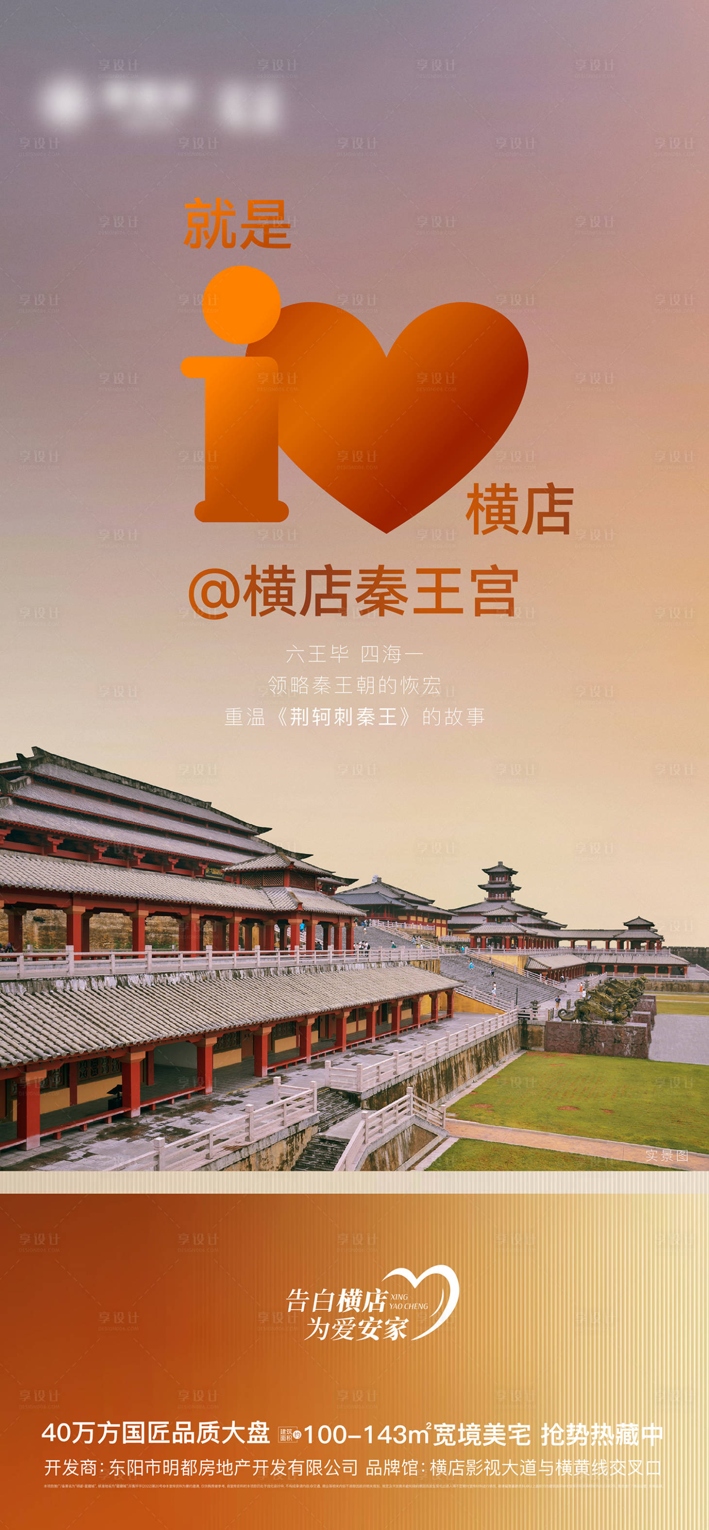源文件下载【地产精工海报】编号：47480018465732837