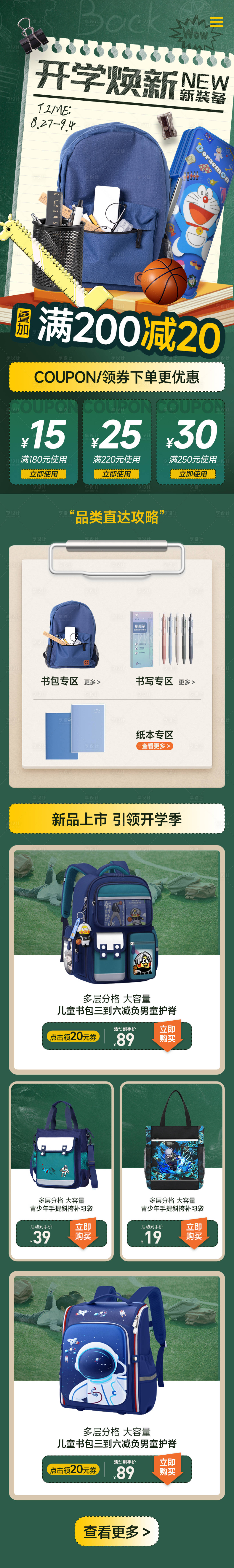 源文件下載【享設計】搜索編號：91580018871608735【電商開學季首頁】