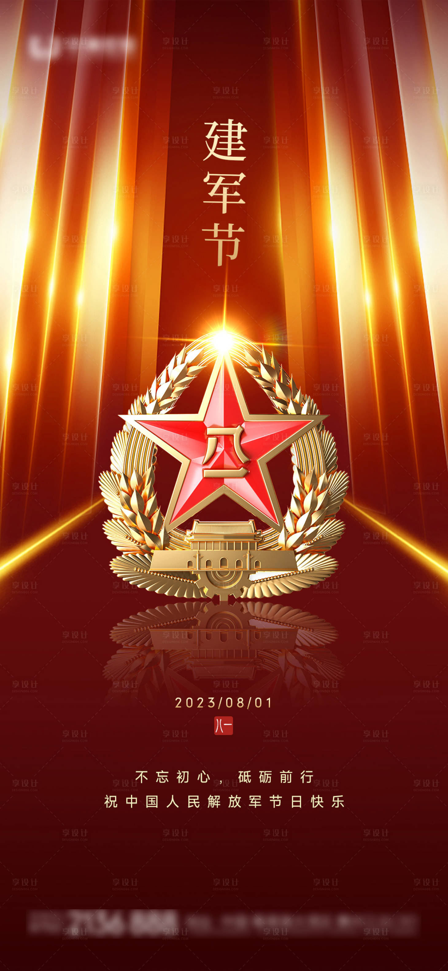 源文件下載【享設(shè)計(jì)】搜索編號(hào)：97220018291764295【建軍節(jié)海報(bào)】