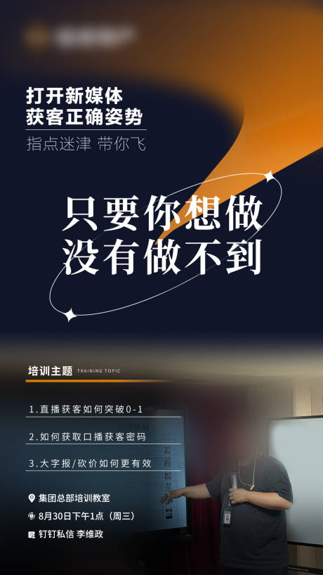 源文件下载【培训新媒体海报】编号：92270019002389838