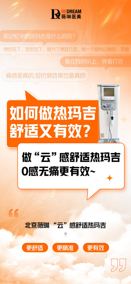 源文件下载【医美海报热玛吉】编号：39910018574144102