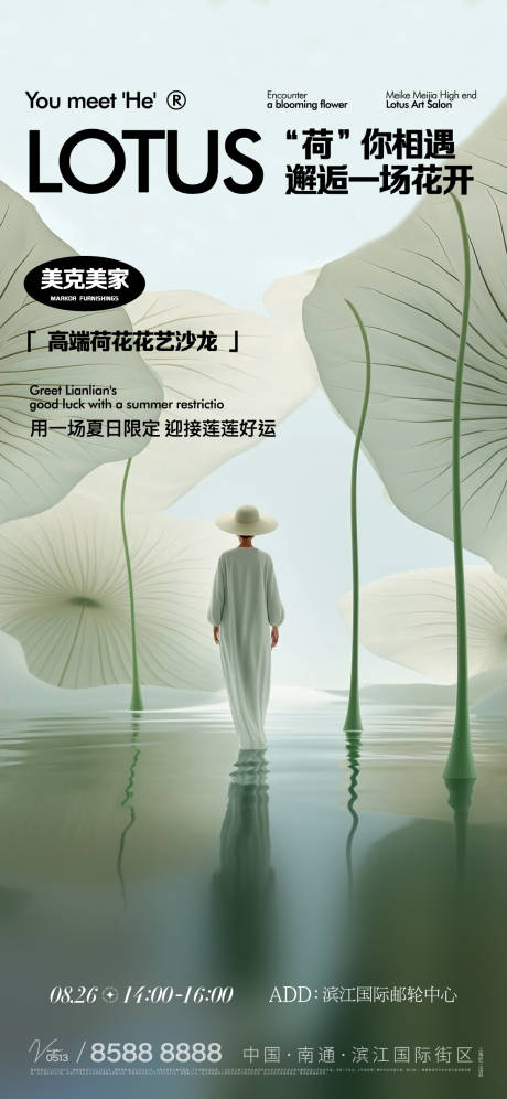 源文件下载【享设计】搜索编号：18890019035992669【花艺沙龙地产海报】