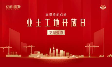 源文件下载【工地开放主背景】编号：63610018622227444