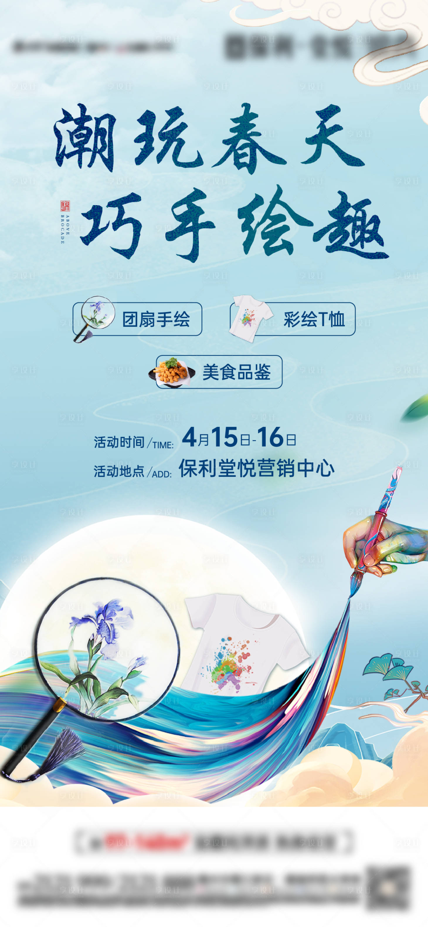 源文件下载【彩绘T恤活动海报】编号：93350018727377444