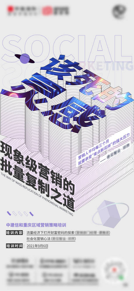 源文件下载【享设计】搜索编号：50420018787924411【营销课海报】