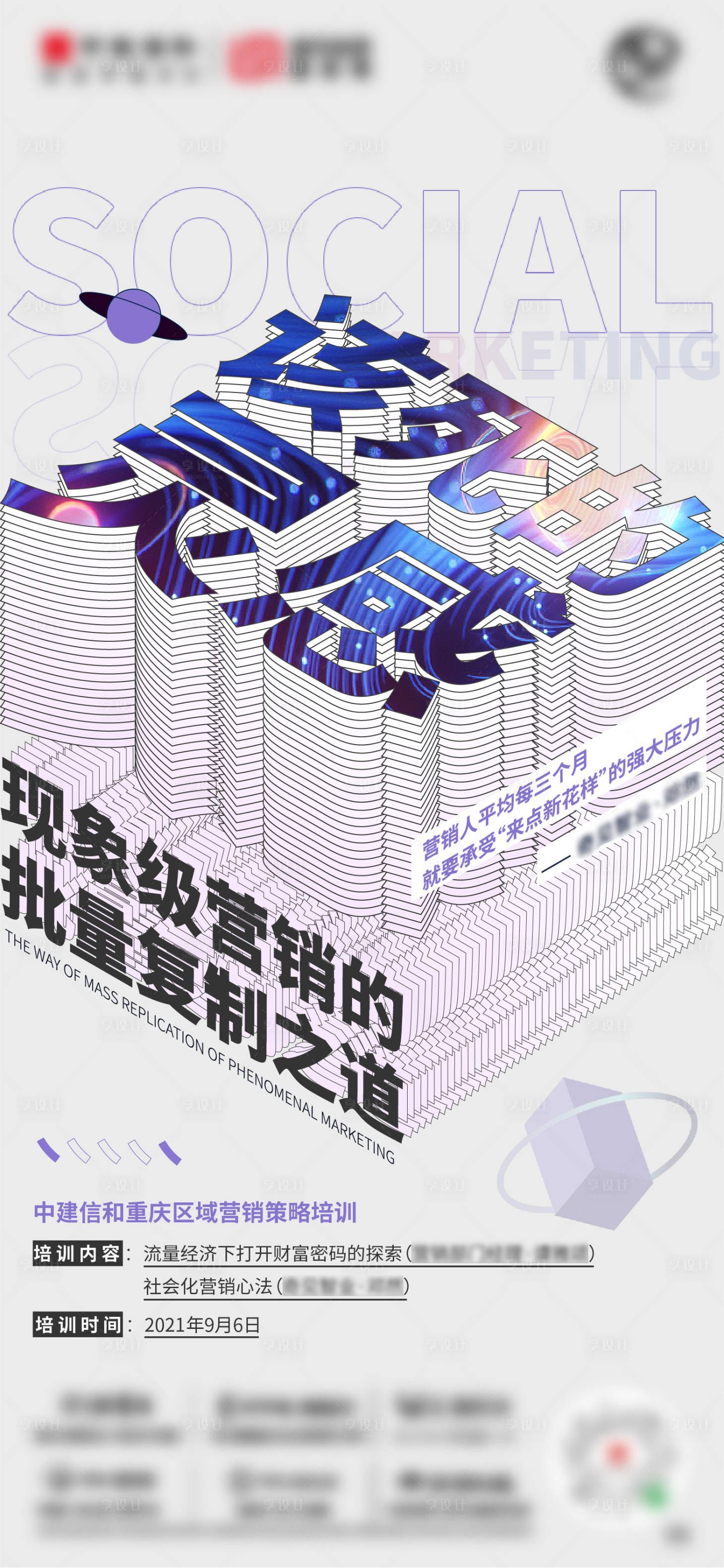 源文件下载【营销课海报】编号：50420018787924411