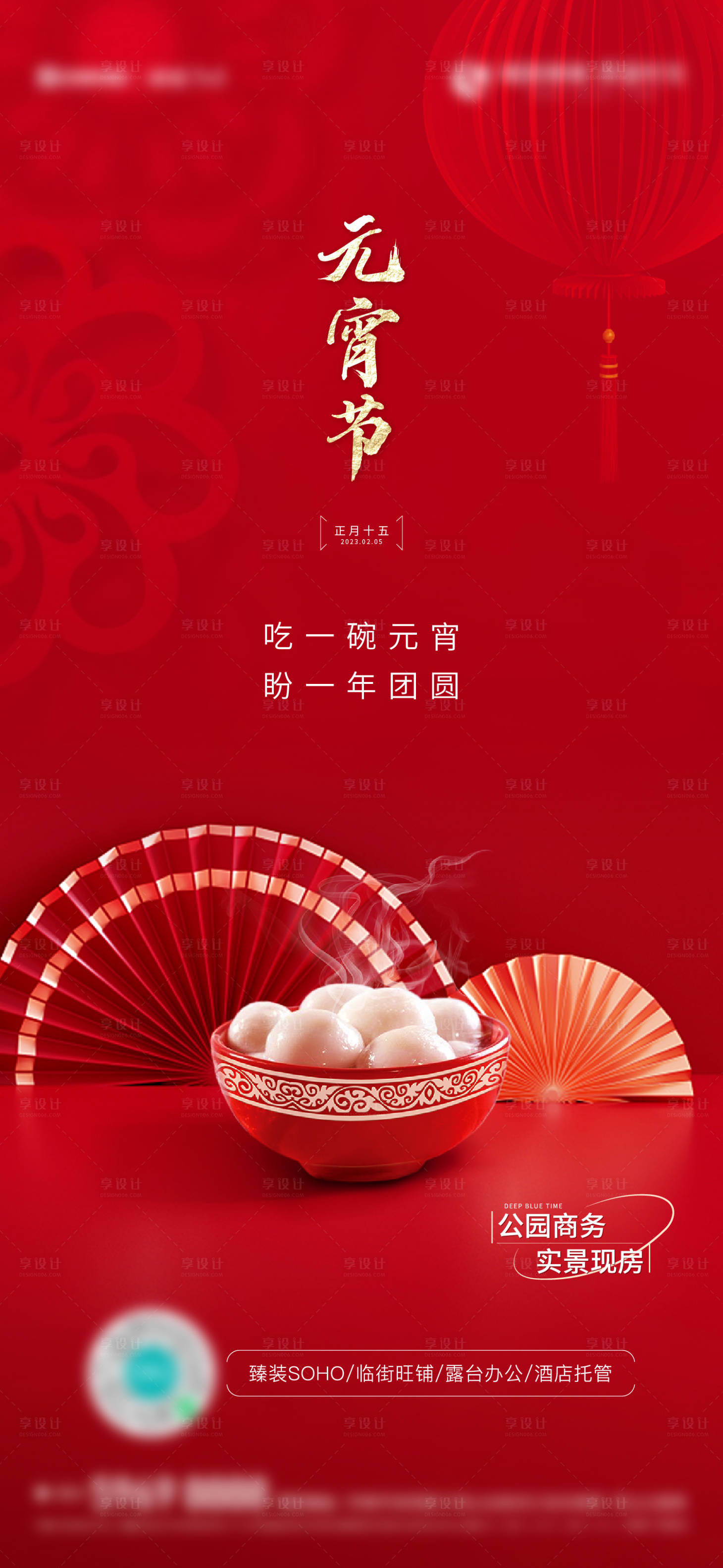源文件下載【享設計】搜索編號：21520018976811732【元宵節(jié)傳統(tǒng)節(jié)日海報】