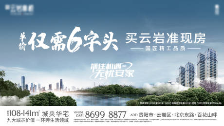 源文件下載【享設計】搜索編號：14600018745457934【地產主畫面】