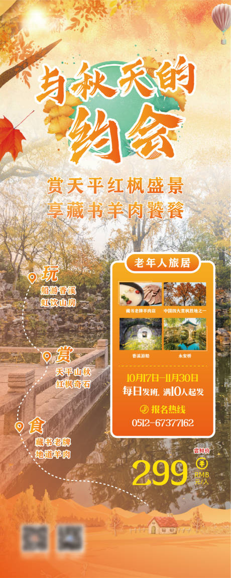 源文件下载【秋游易拉宝】编号：37040019047466749