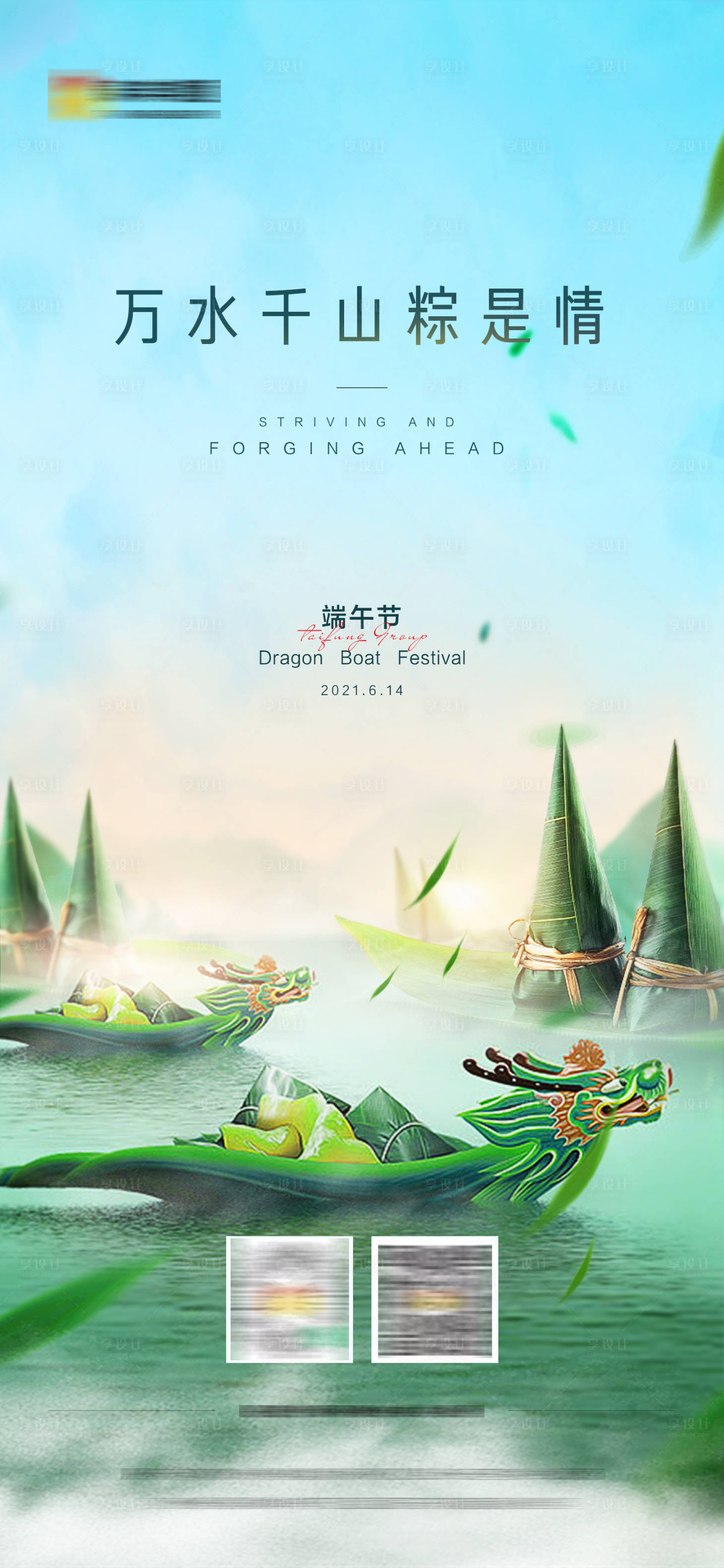 源文件下载【端午节节日海报】编号：50550019008701597
