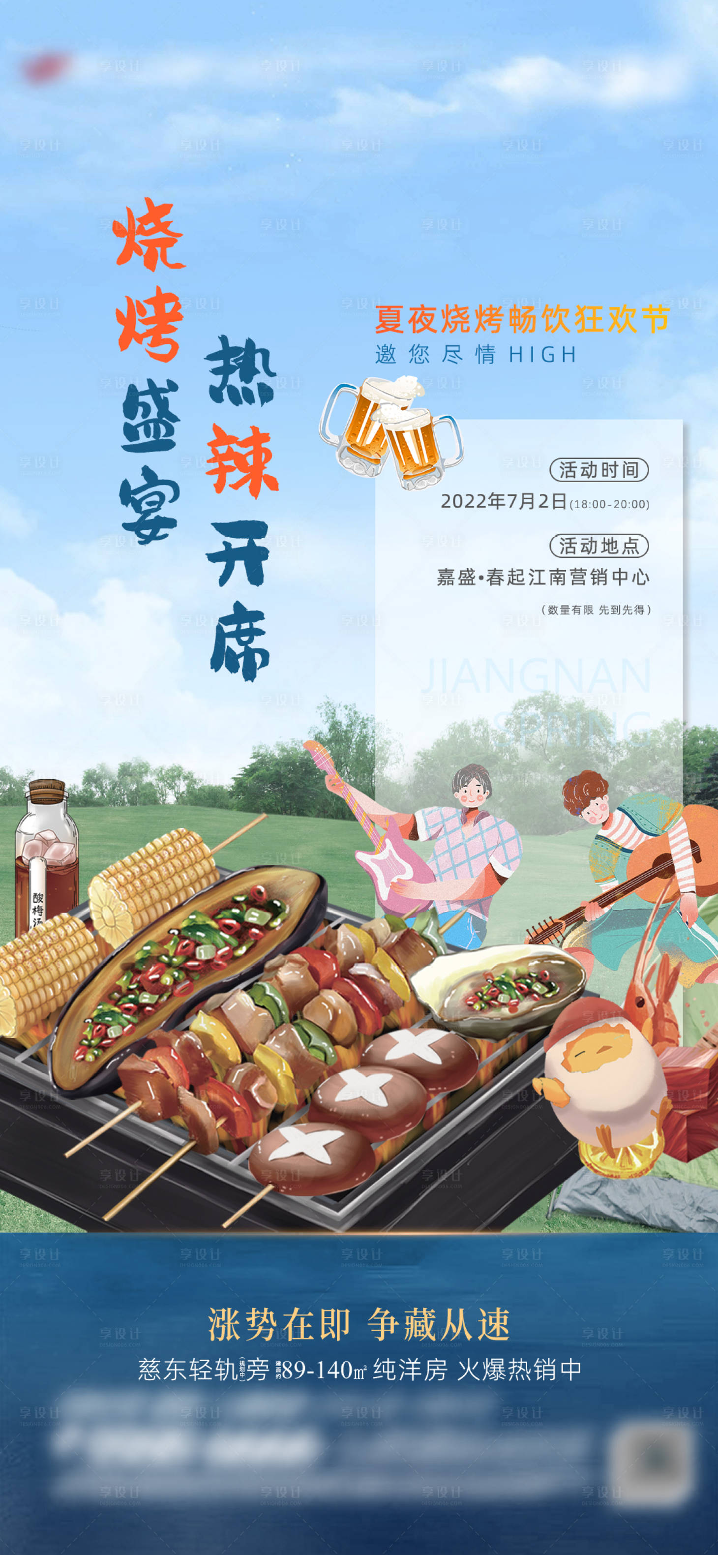 源文件下載【享設計】搜索編號：35970018958251541【燒烤活動微信海報】