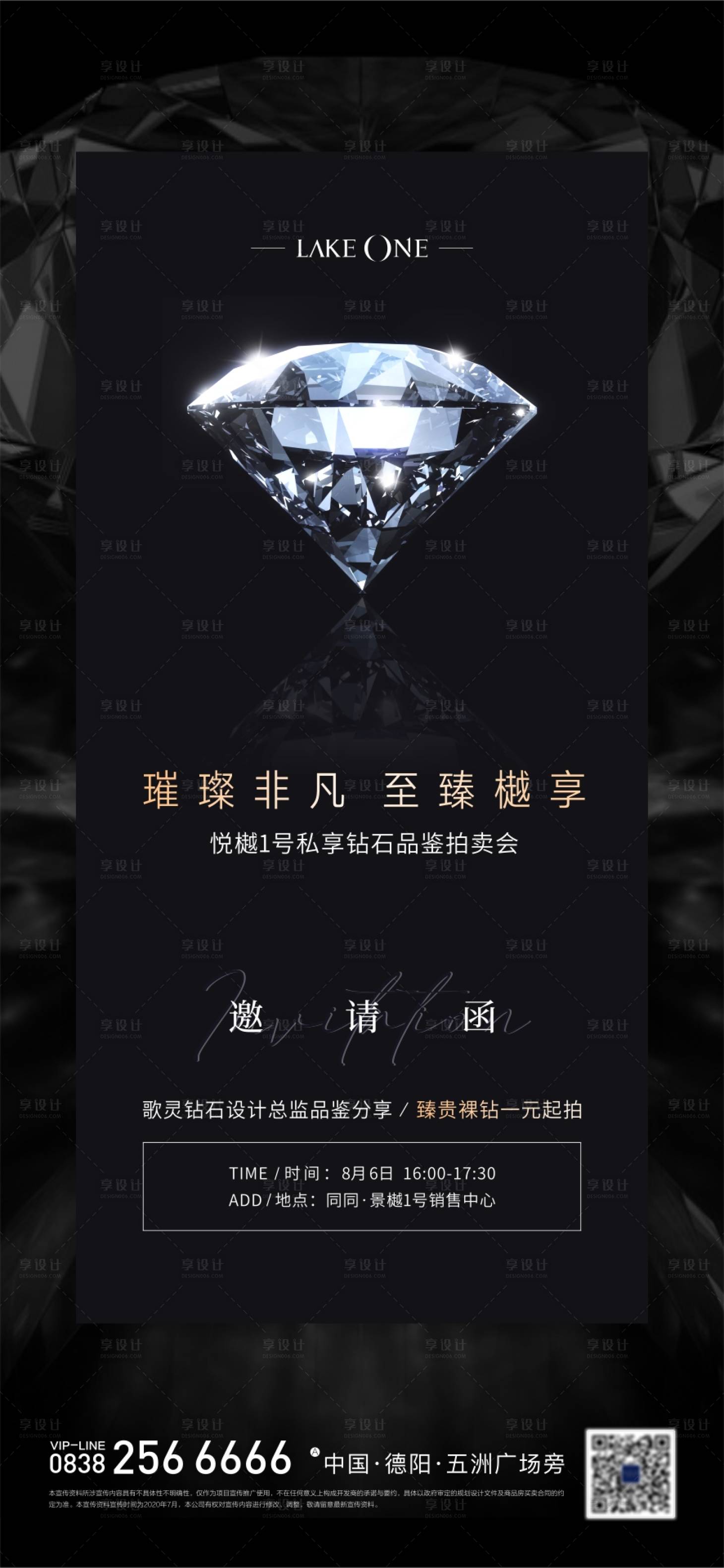 源文件下载【钻石邀请函海报 】编号：83760019083278371