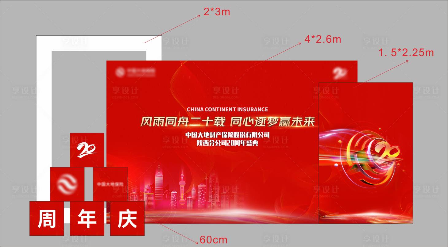 源文件下載【享設(shè)計(jì)】搜索編號(hào)：49610018616363327【20周年合影背景墻桁架】