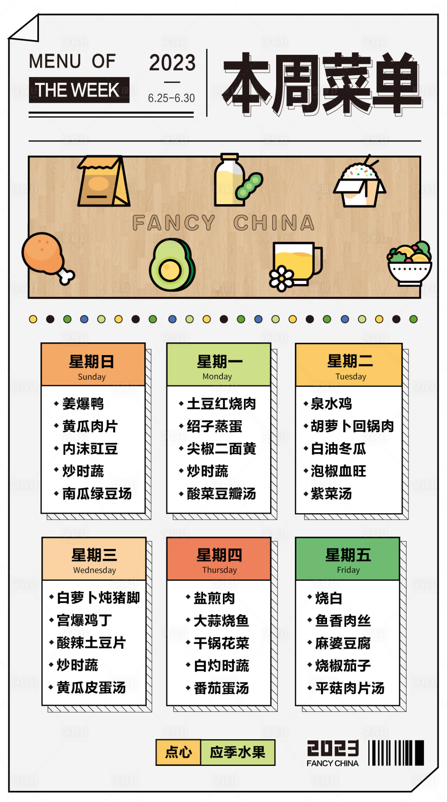 源文件下载【享设计】搜索编号：56020018441835208【动画卡通风菜单海报】