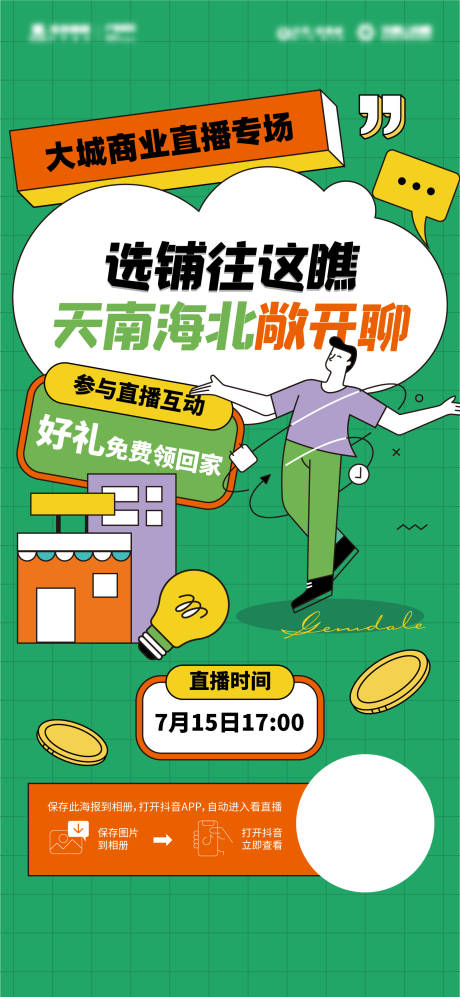 源文件下载【商业商铺插画直播海报】编号：15130018908541439