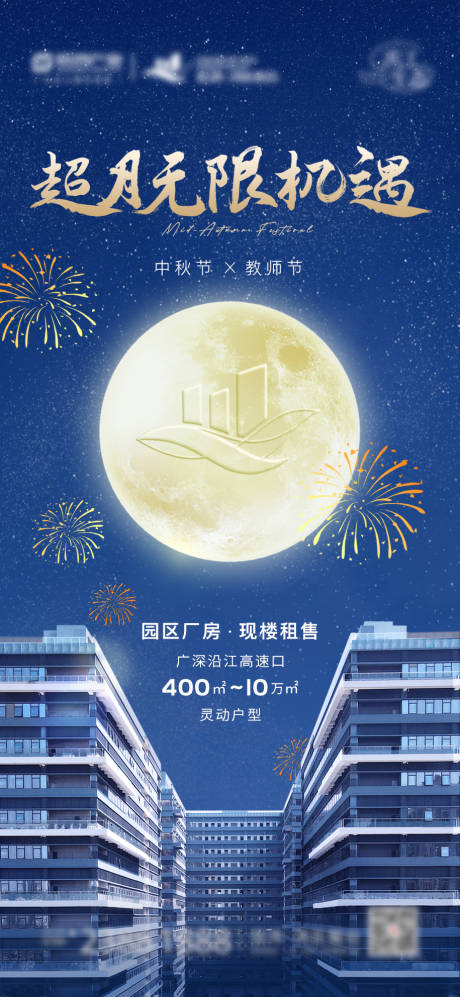 源文件下载【地产中秋佳节海报】编号：91600018889426337