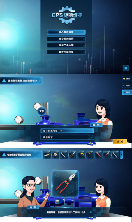 源文件下载【享设计】搜索编号：95450018593052365【EPS柜维护虚拟仿真离心泵UI设计】