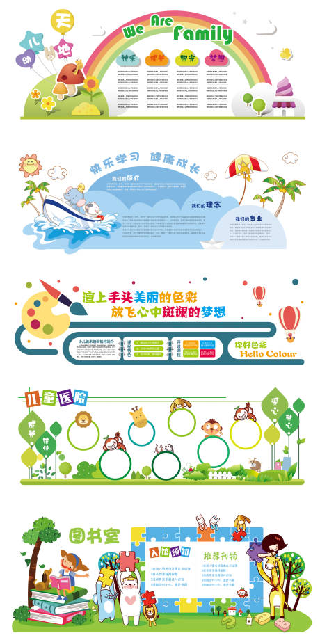 源文件下载【幼儿园文化墙活动背景板】编号：88150018880867866
