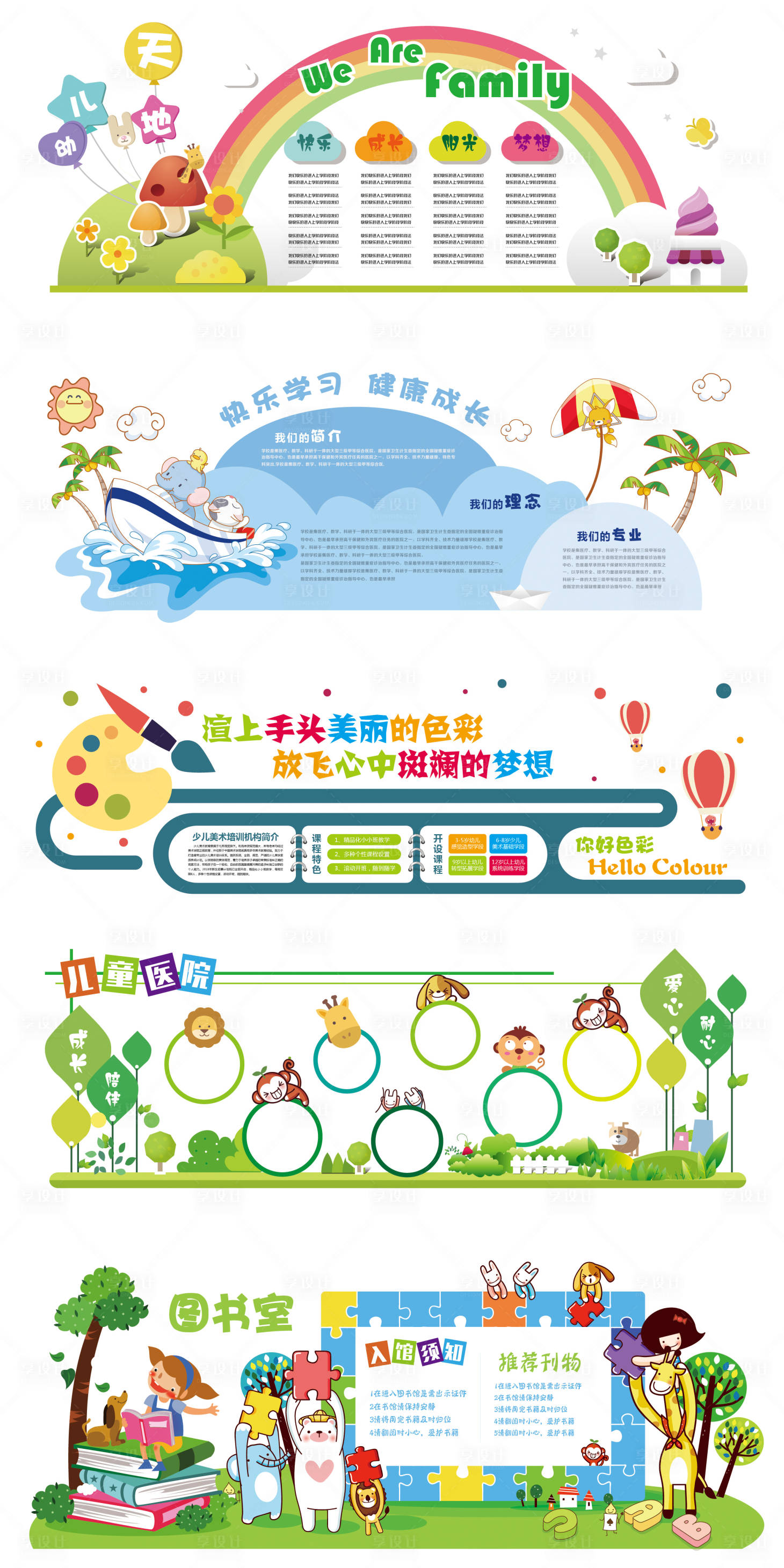 源文件下载【幼儿园文化墙活动背景板】编号：88150018880867866